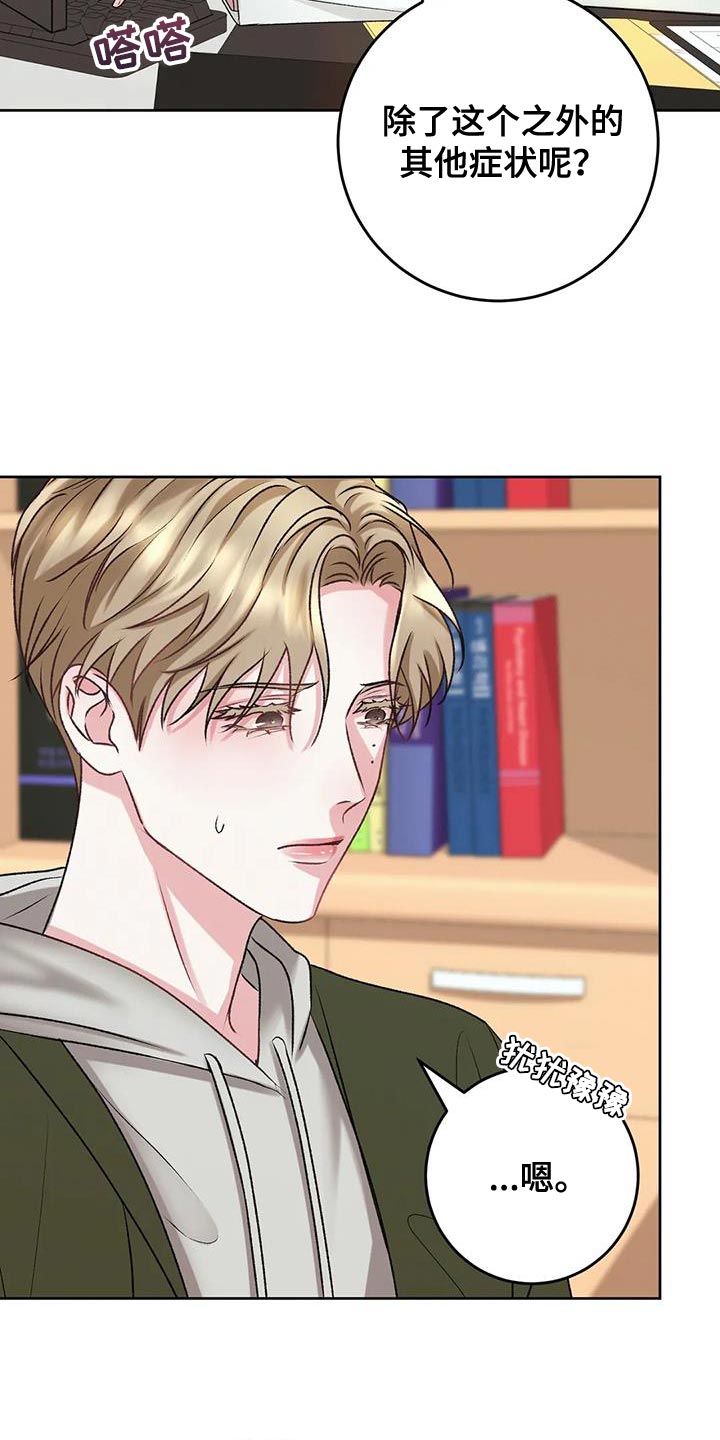 噩梦图片漫画,第14章：安定感1图