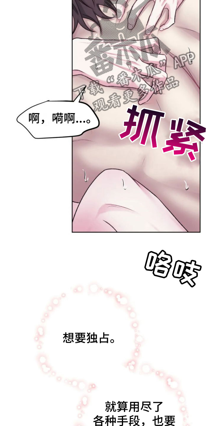噩梦图片漫画,第10章：满足为止2图