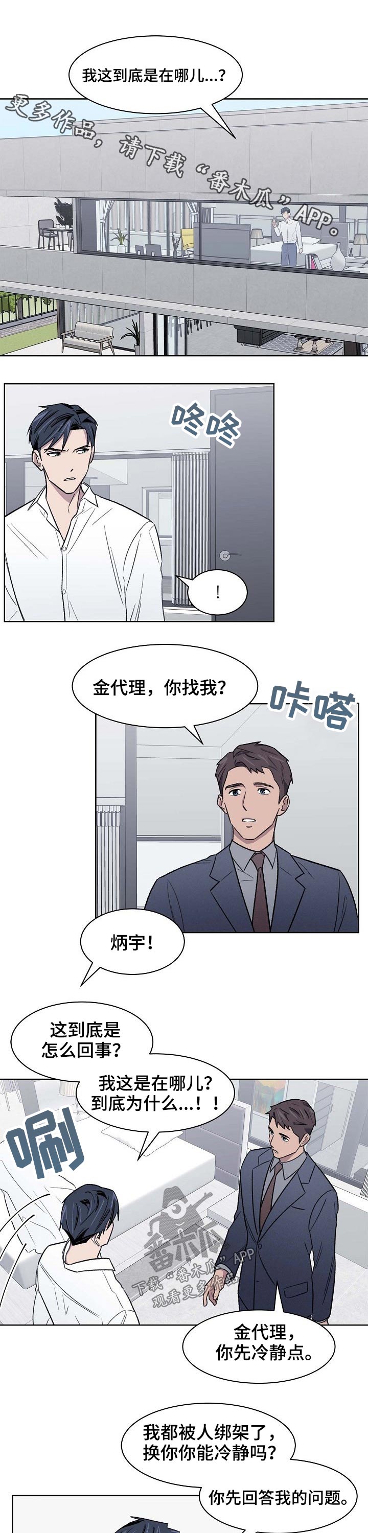 懒人开关漫画,第51章：留住1图