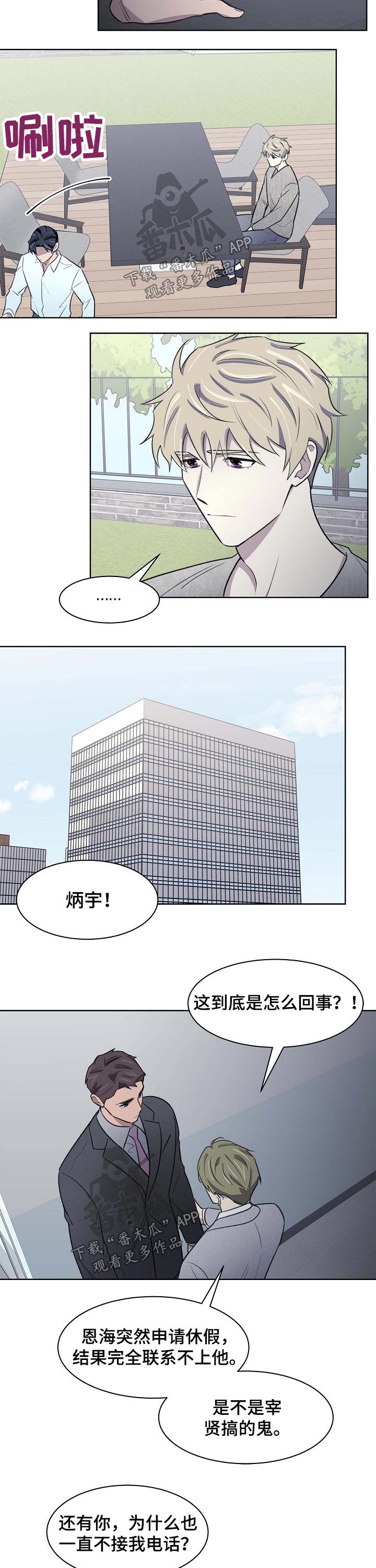 懒人开关板漫画,第53章：原因1图