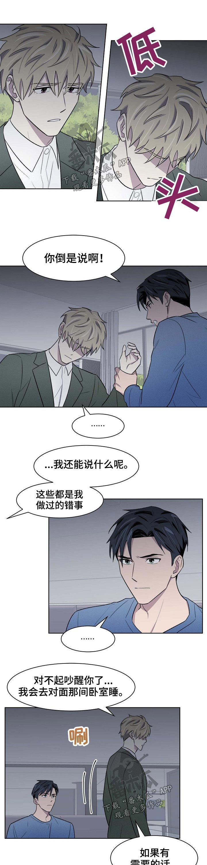 懒人开关漫画,第52章：离开1图