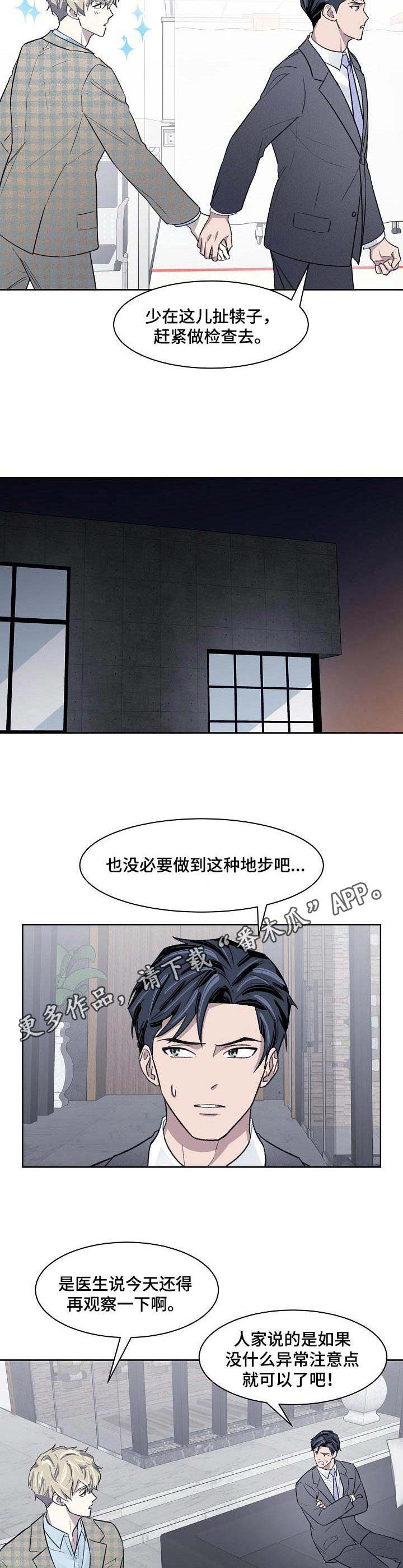 懒人开关带插排漫画,第17章：负责2图