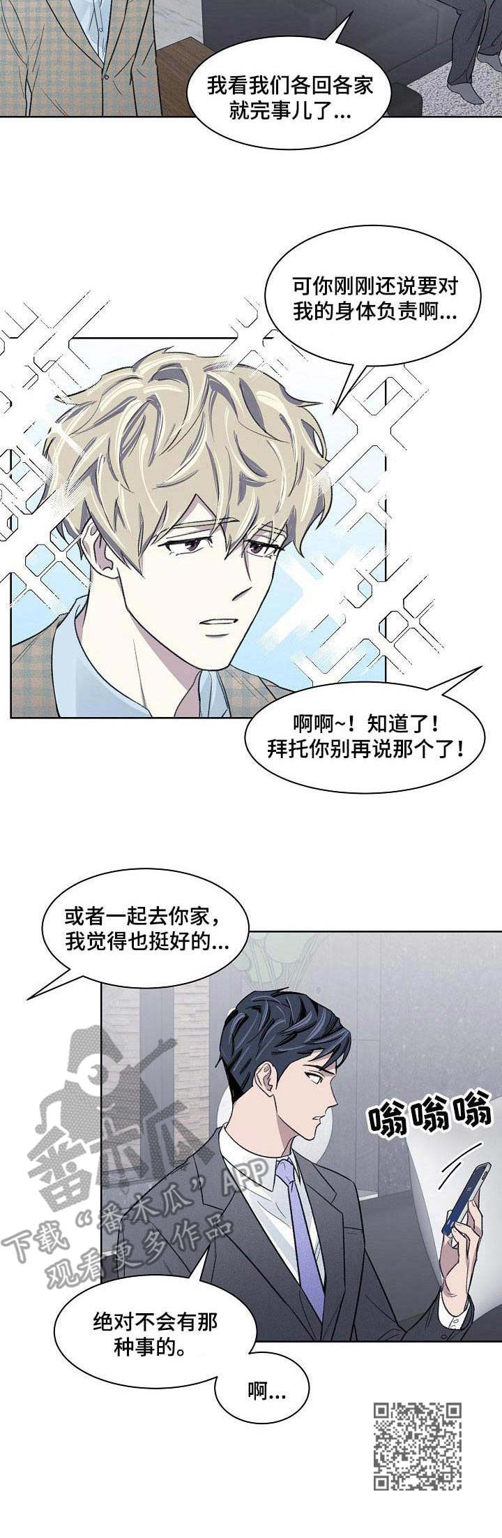 懒人开关带插排漫画,第17章：负责1图