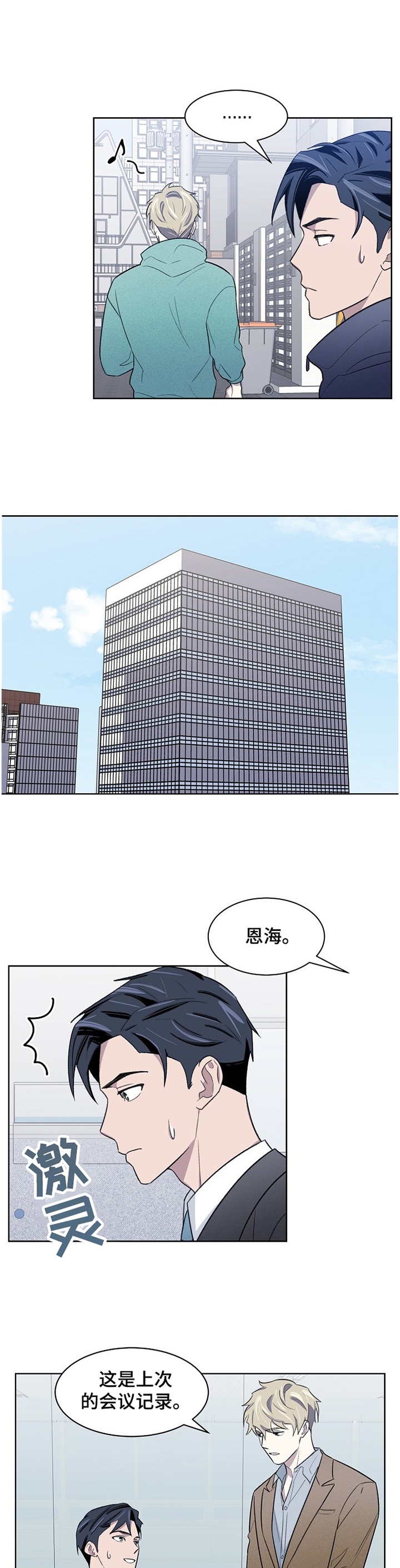 懒人开关控制器漫画,第19章：捉弄2图