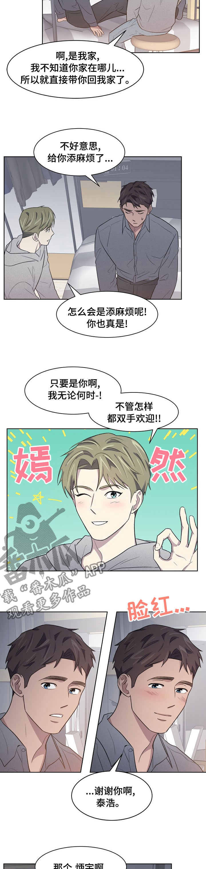 懒人开关是什么漫画,第24章：带了个人过来1图