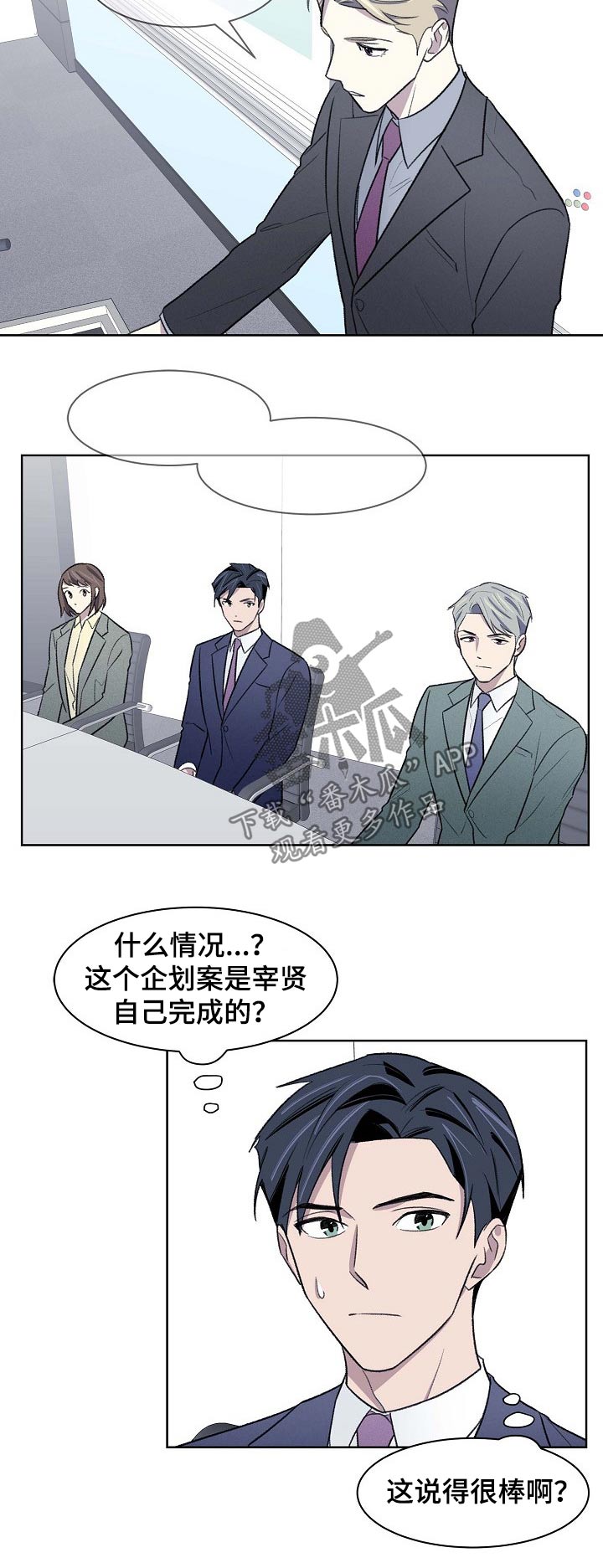 懒人开关官方旗舰店漫画,第45章：企业方案2图