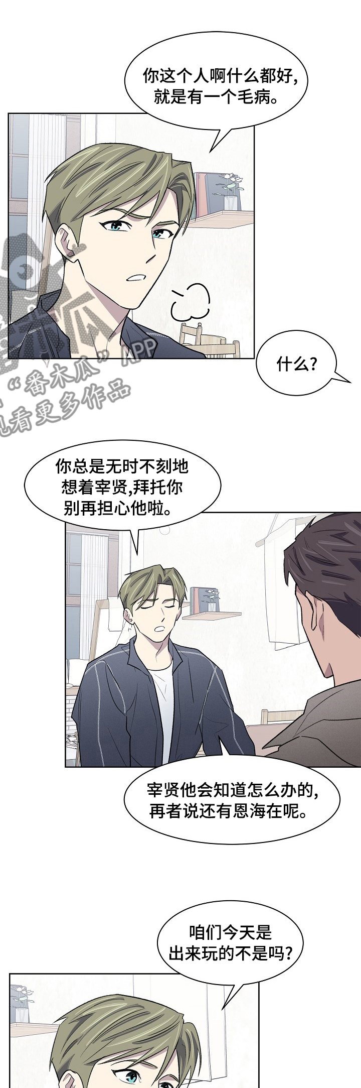 懒人开关按压神器漫画,第40章：你怎么在这1图