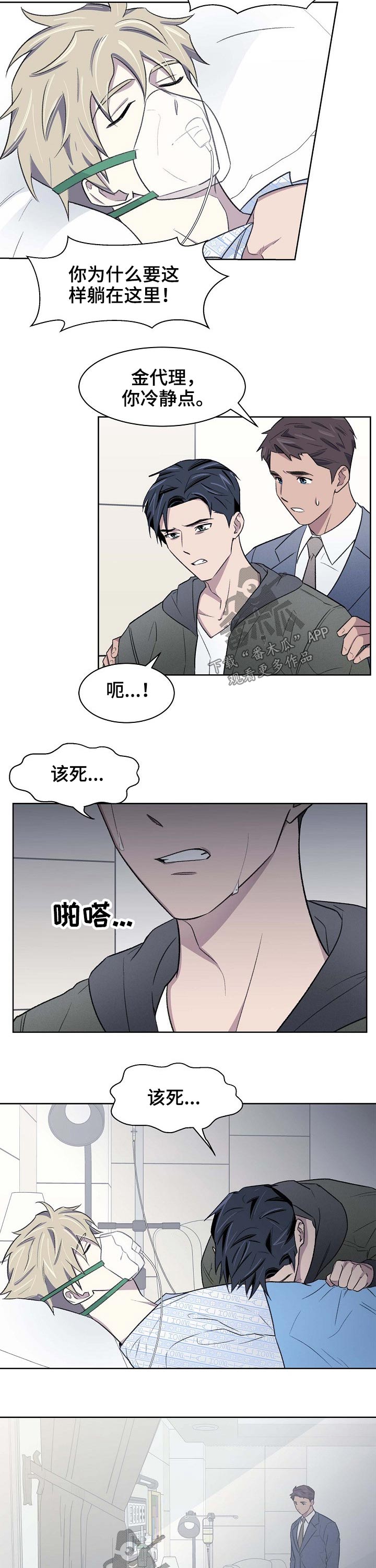 懒人开关灯神器怎么装漫画,第59章：担心1图