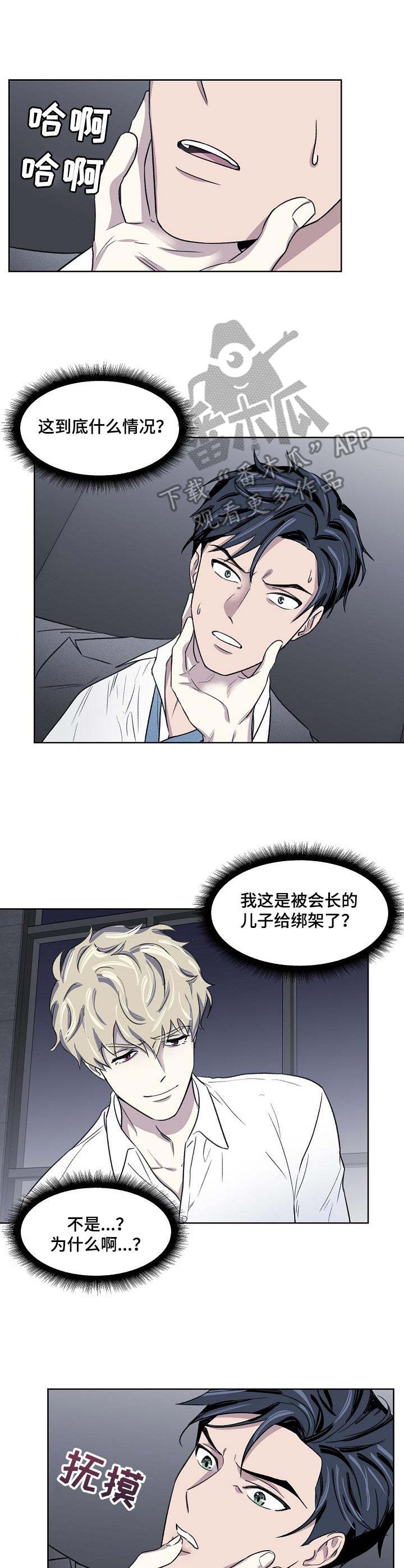 简易开关的制作漫画,第3章：不记得1图