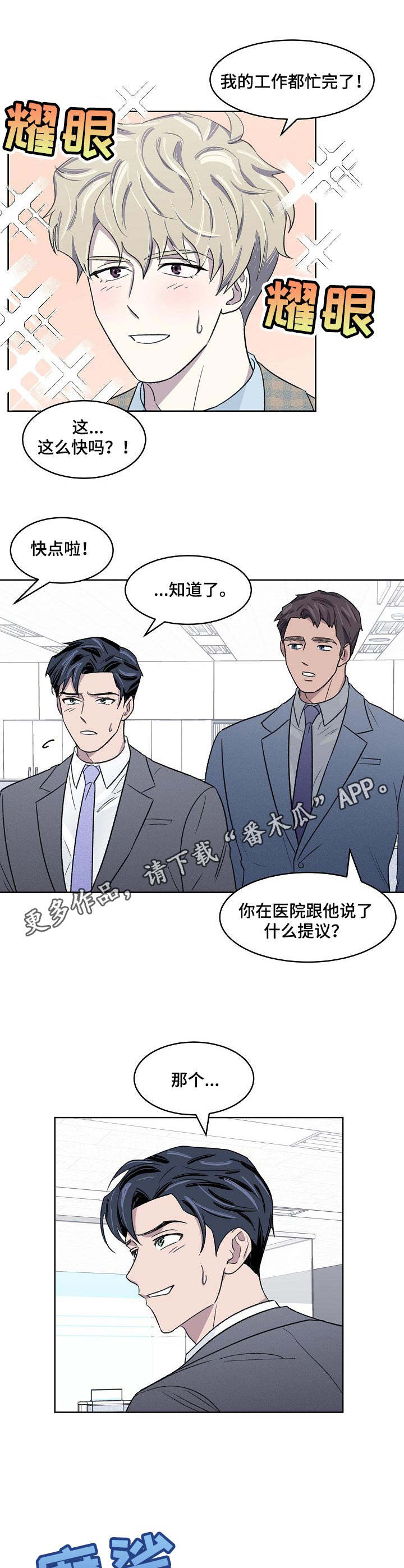 懒人开关评测漫画,第13章：大变样2图