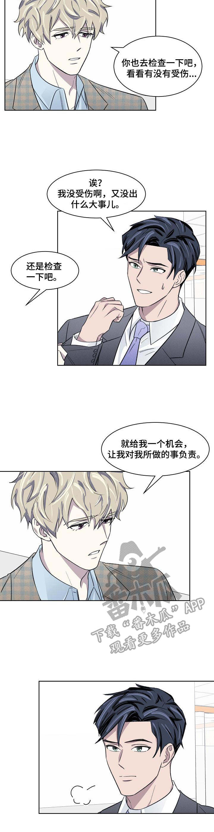 懒人开关带插排漫画,第17章：负责2图