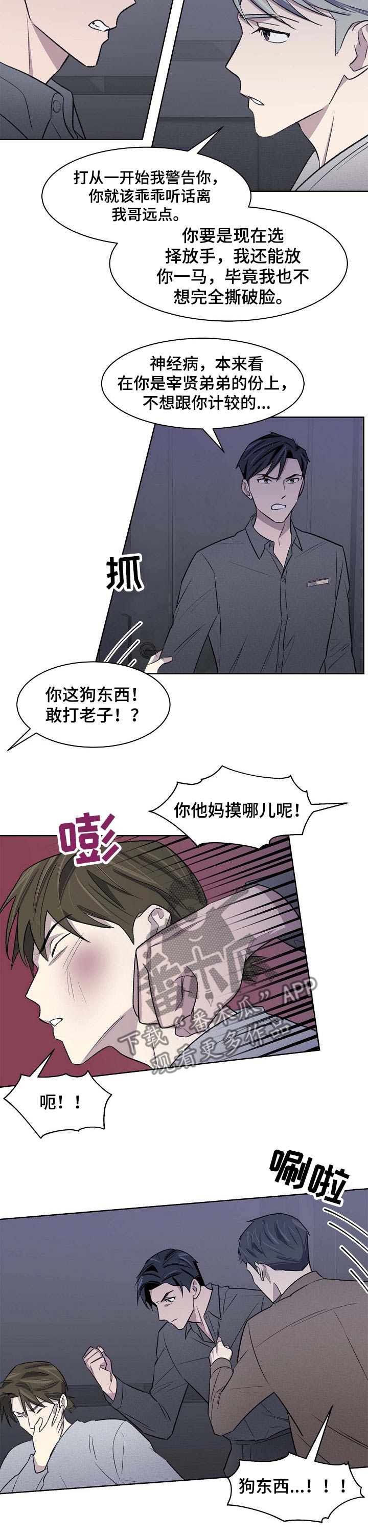 懒人开关漫画,第47章：打架2图