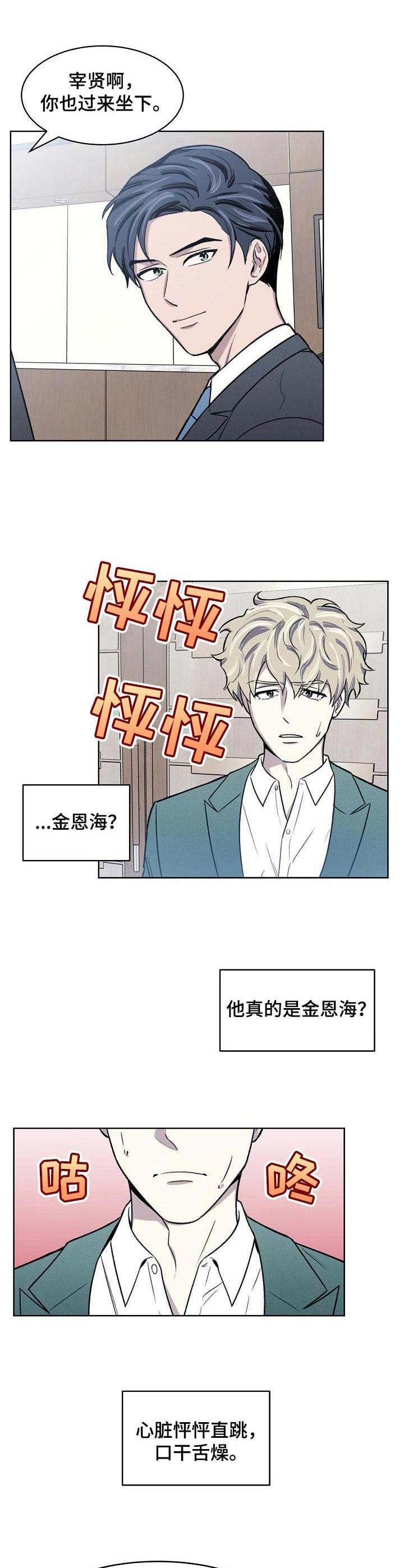 懒人开关漫画,第2章：绑架2图