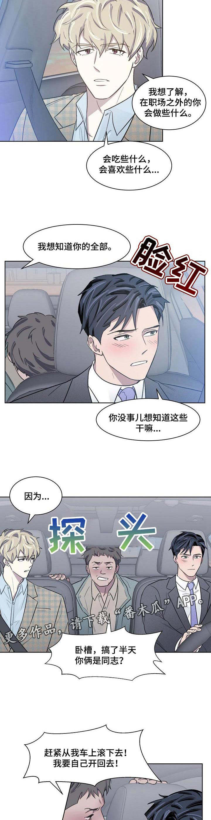 懒人开关漫画,第16章：代驾1图