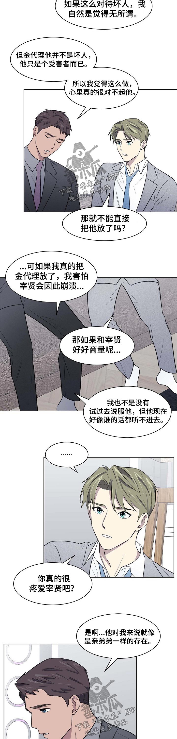 懒人开关可以用多久漫画,第53章：原因1图