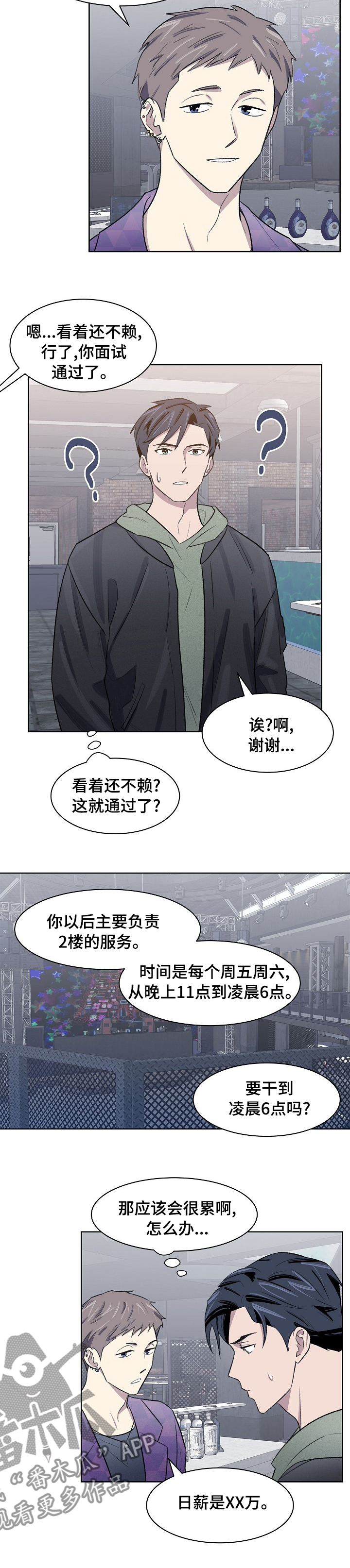 懒人开关操作漫画,第34章：说不出口1图