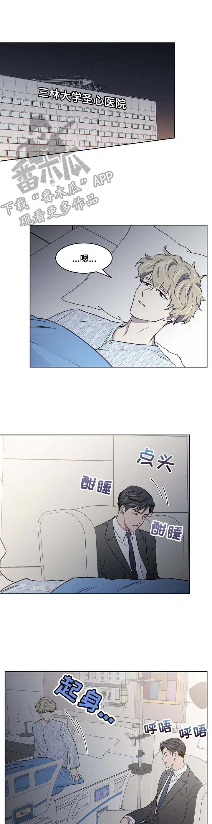 懒人开关diy漫画,第12章：提议1图