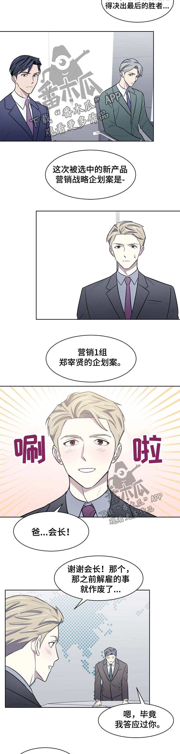 懒人开关连接米家漫画,第45章：企业方案2图