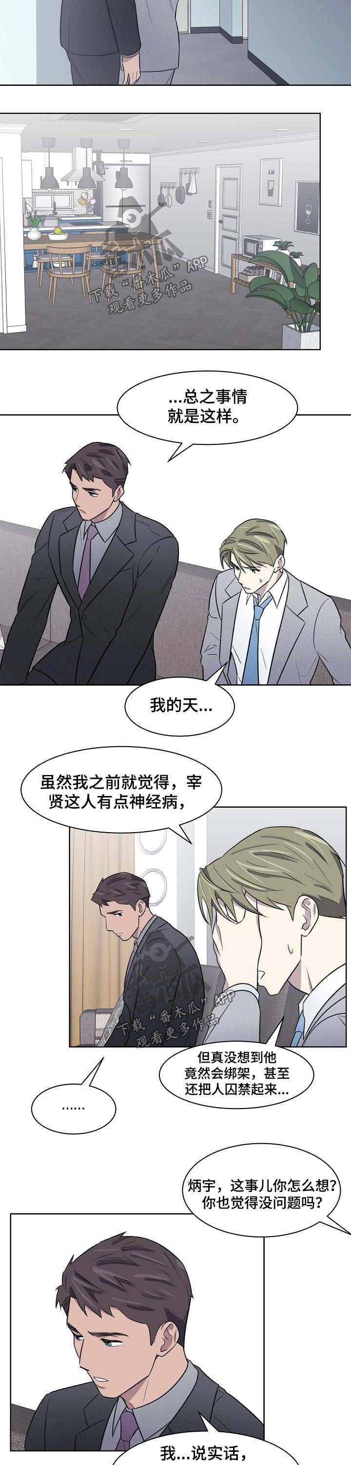 懒人开关板漫画,第53章：原因2图