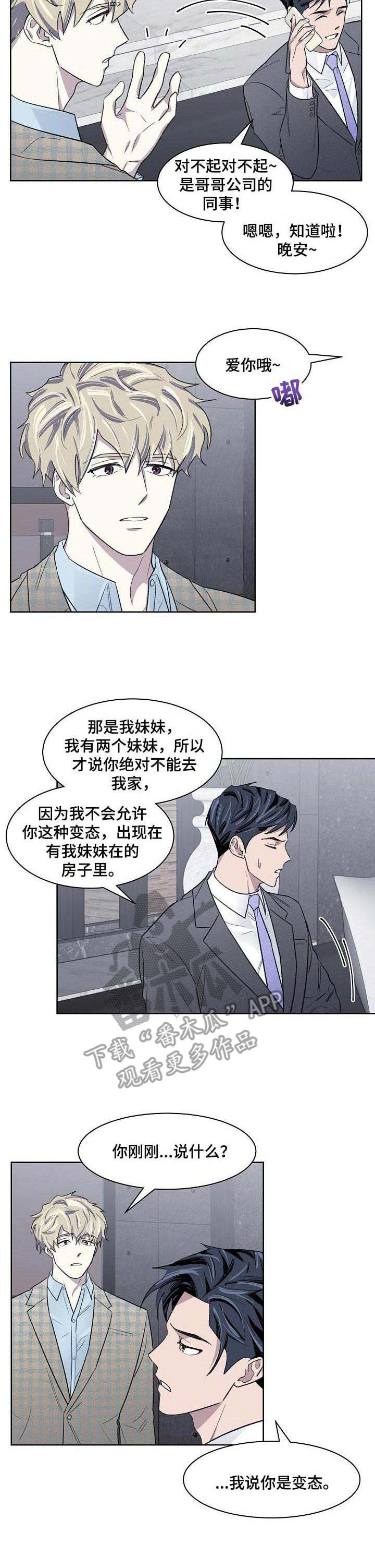 懒人开关神器小米漫画,第18章：动弹不了2图