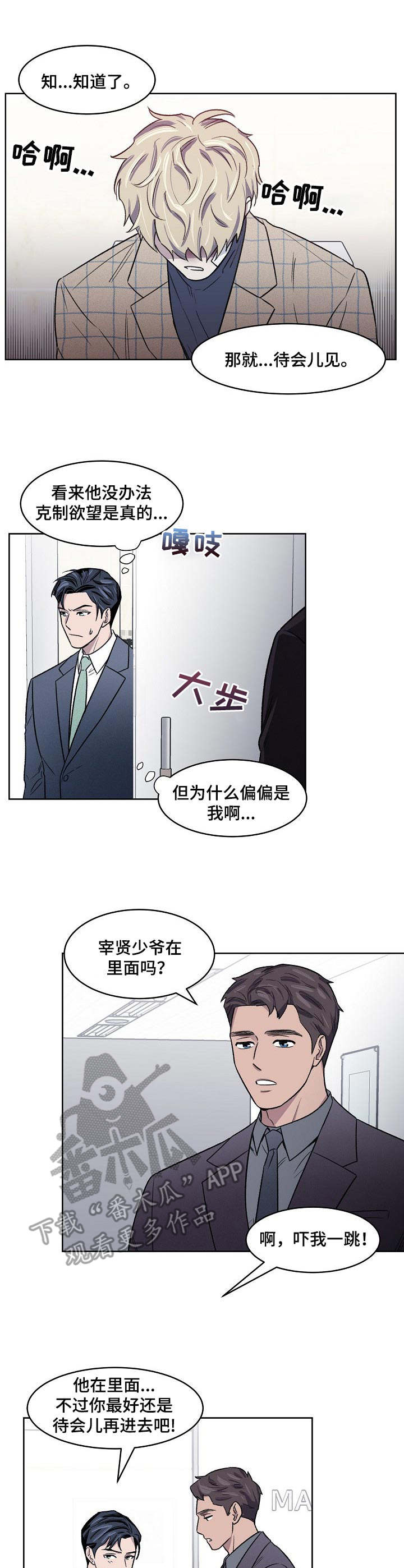 懒人开关漫画,第7章：晨跑1图