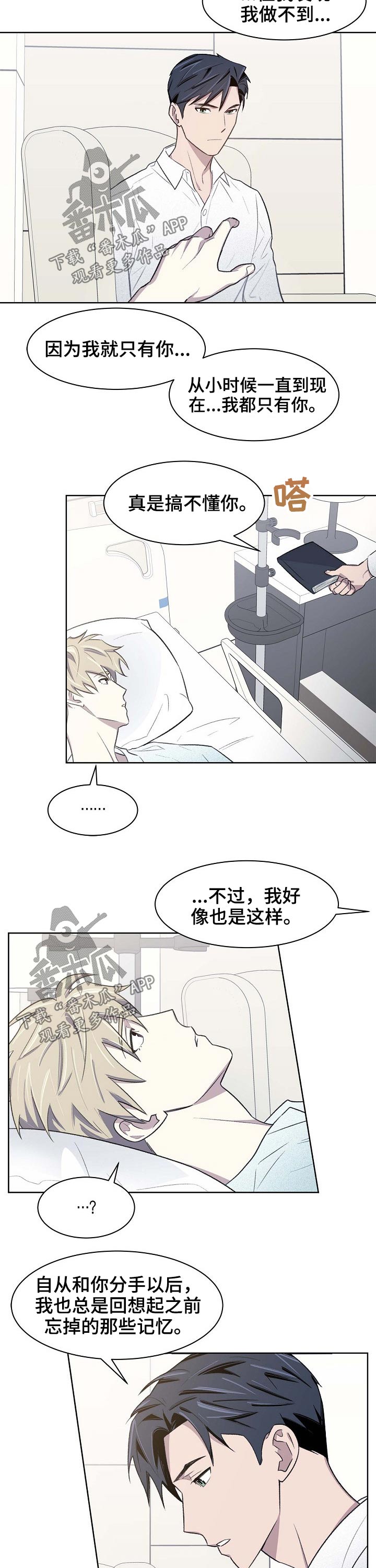 懒人开关漫画,第60章：苏醒1图