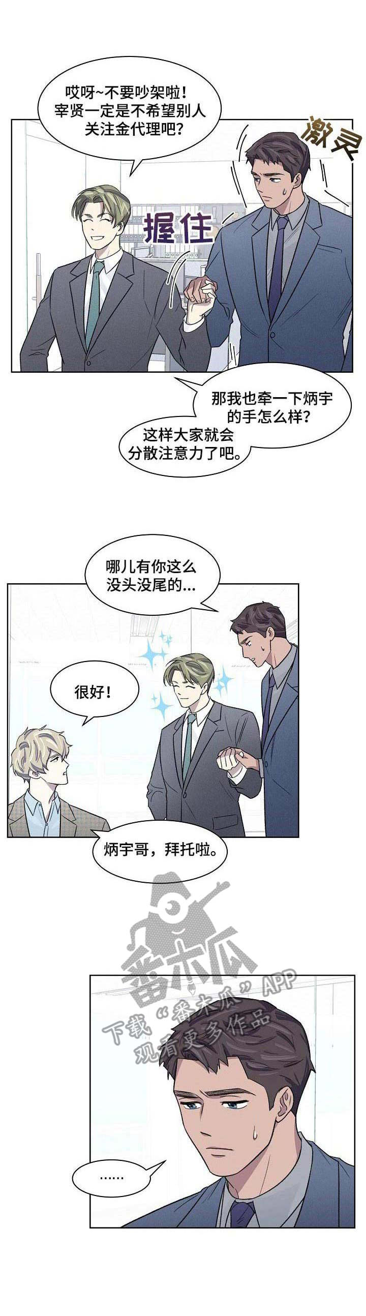 懒人开关控制器漫画,第15章：迟钝1图