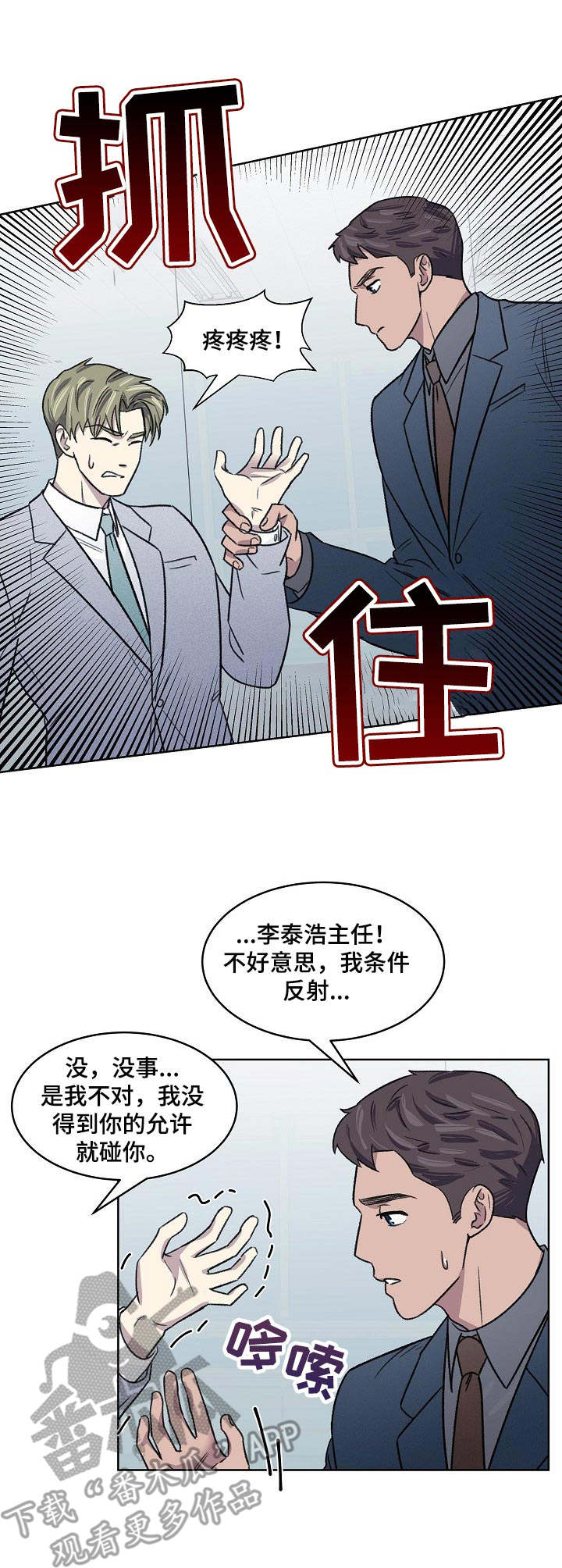 懒人开关核心技术漫画,第9章：投机取巧1图