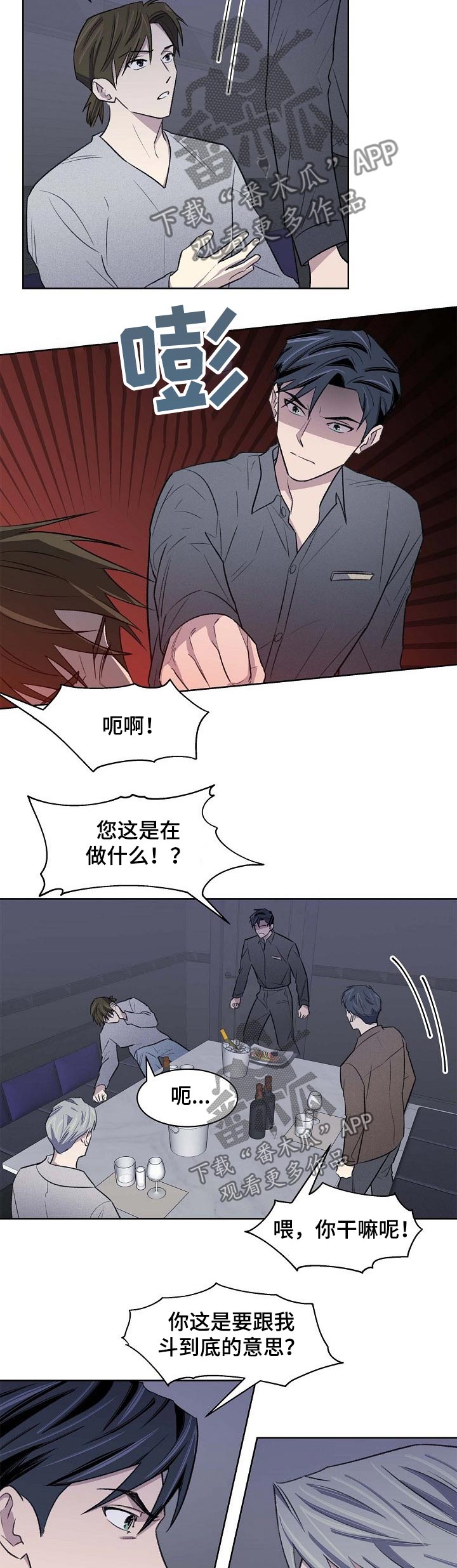 懒人开关漫画,第47章：打架1图