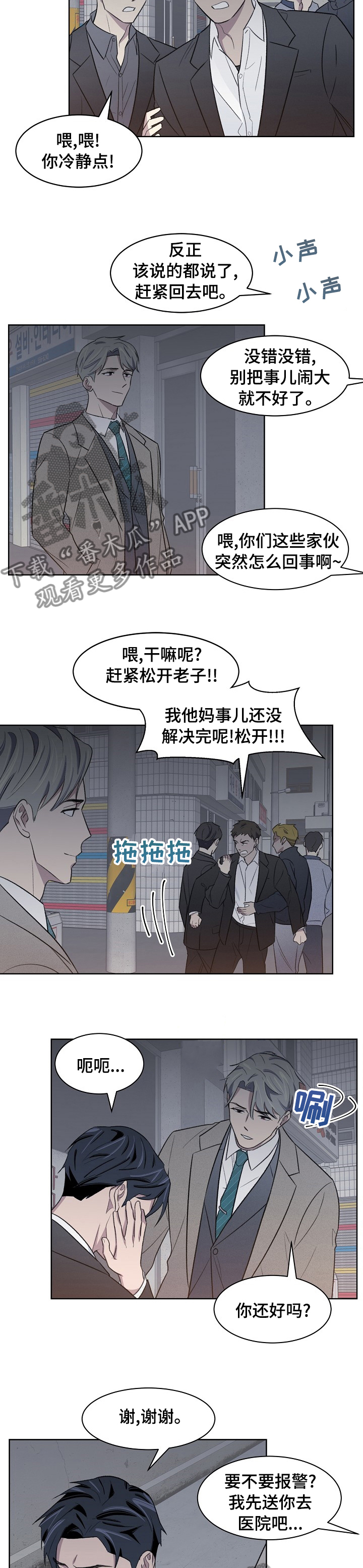 懒人开关怎么拆开漫画,第28章：帮帮我2图