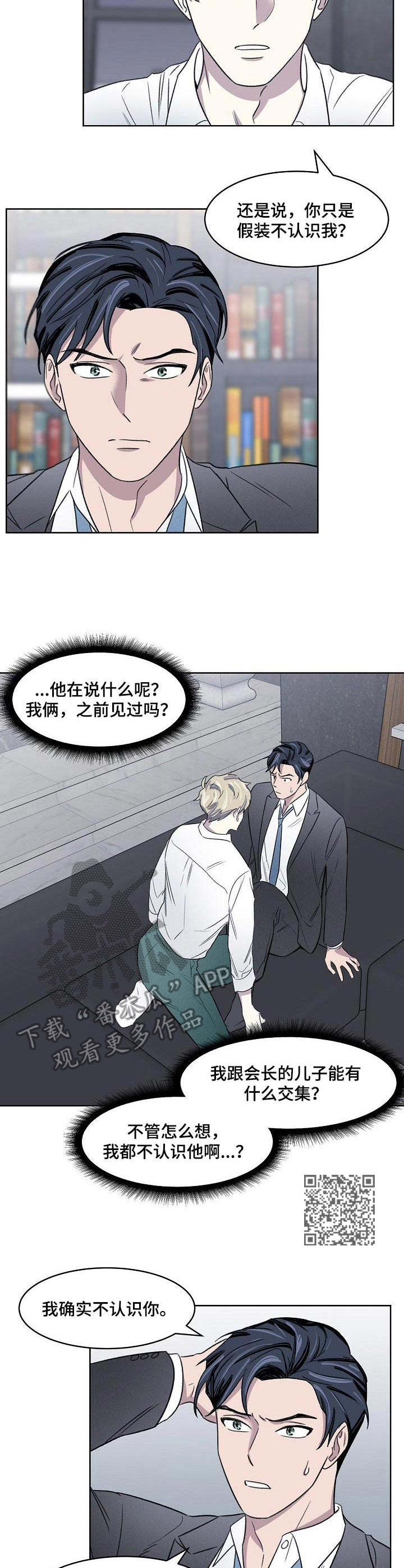 懒人开关控制器漫画,第3章：不记得2图