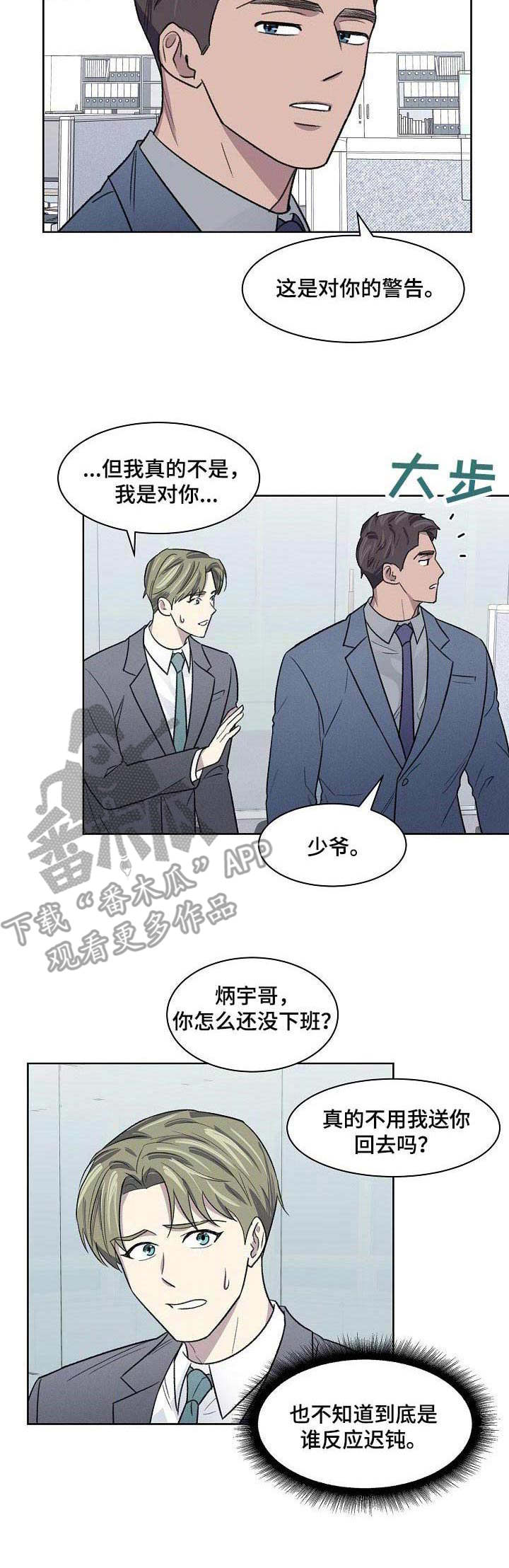 懒人开关制作漫画,第15章：迟钝1图