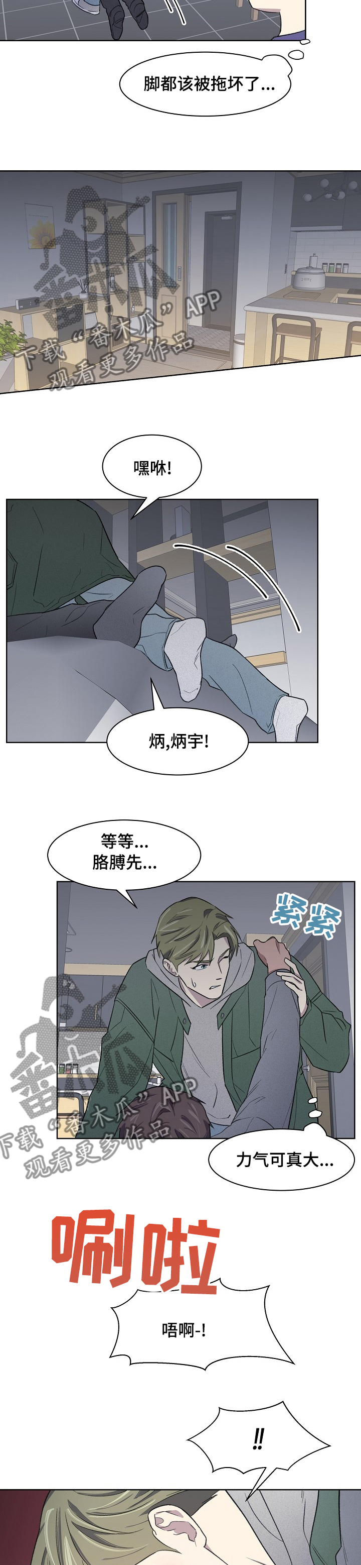 懒人开关原理漫画,第24章：带了个人过来2图