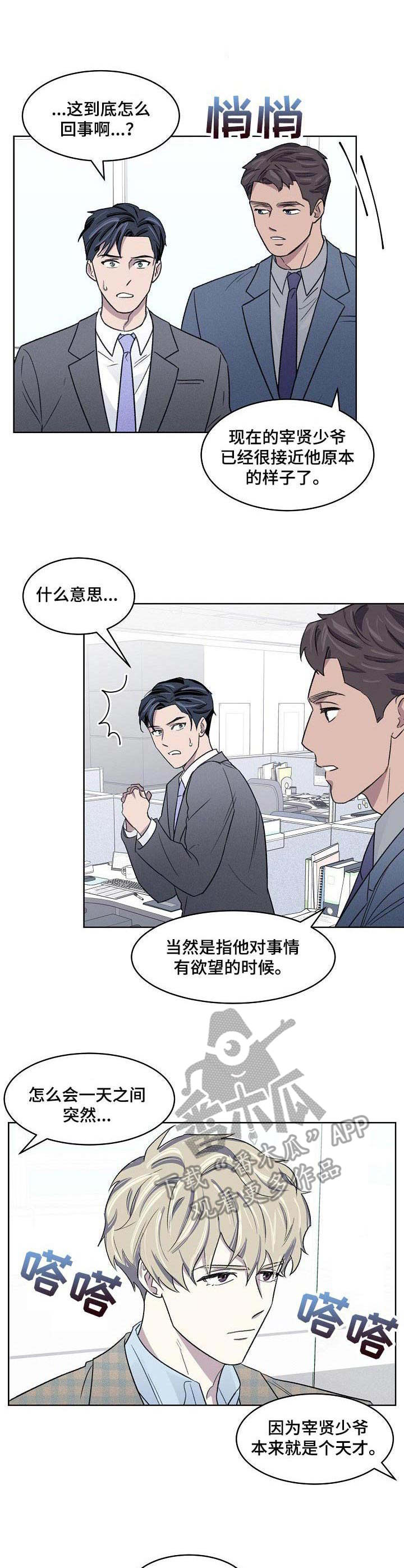 懒人开关漫画,第13章：大变样1图