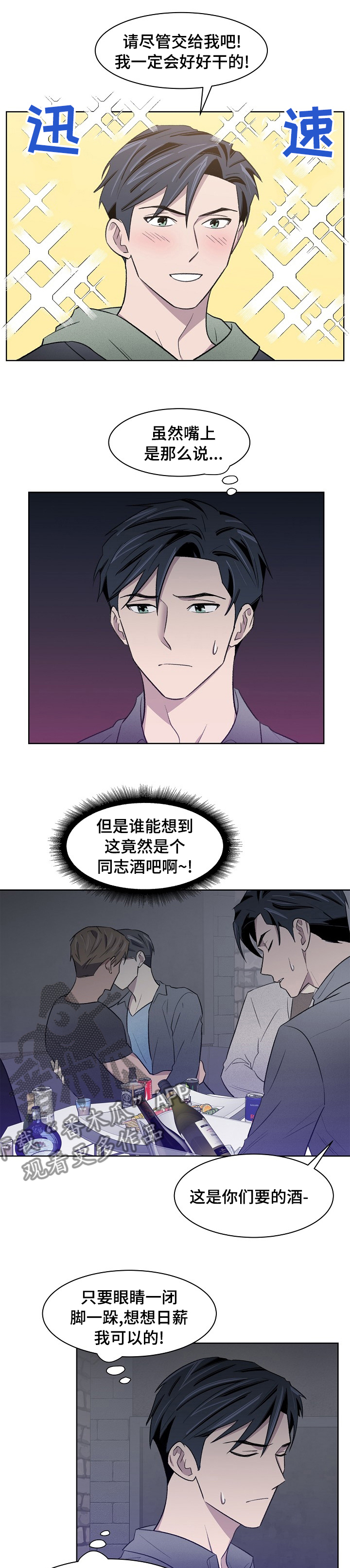 懒人开关操作漫画,第34章：说不出口2图