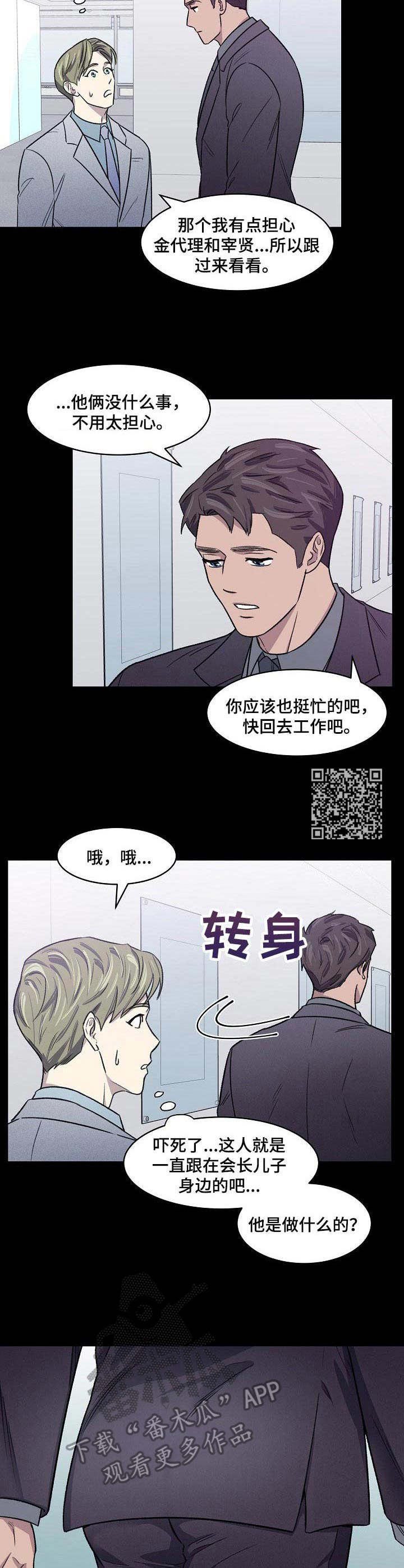 懒人开关哪种好漫画,第8章：代工2图