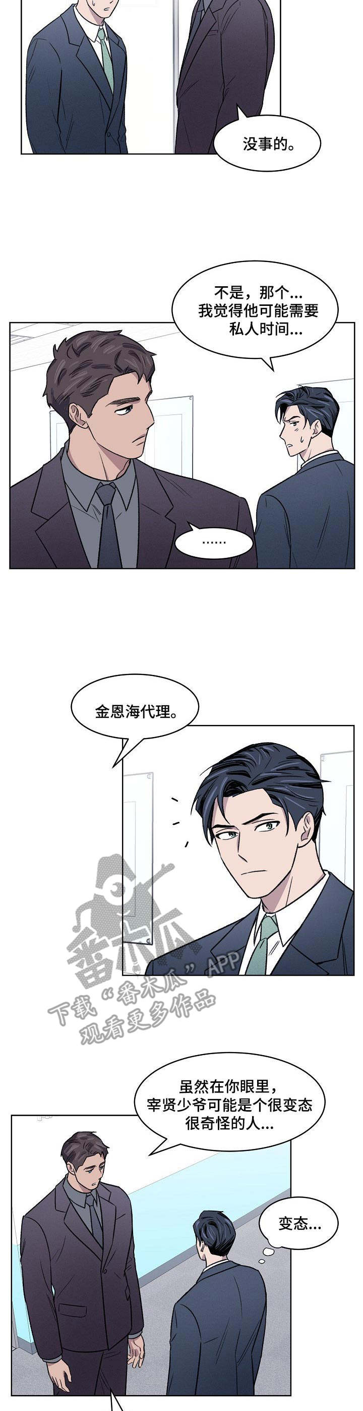 懒人开关漫画,第7章：晨跑2图