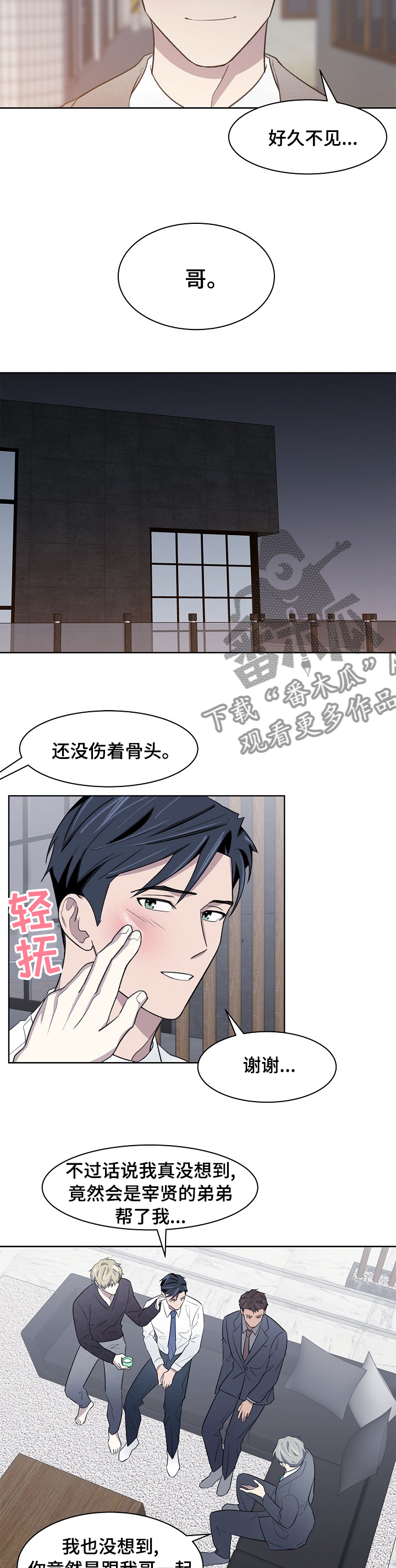 懒人开关神器公牛漫画,第29章：重要的人2图