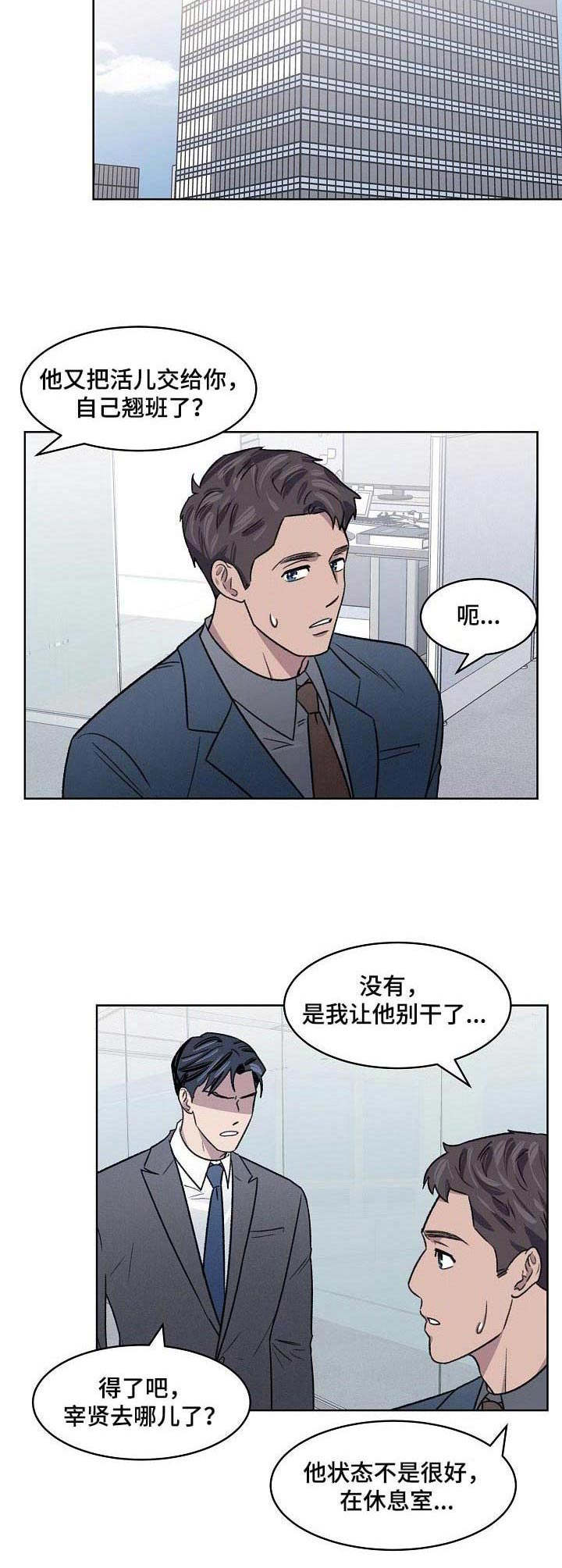 懒人开关核心技术漫画,第9章：投机取巧1图