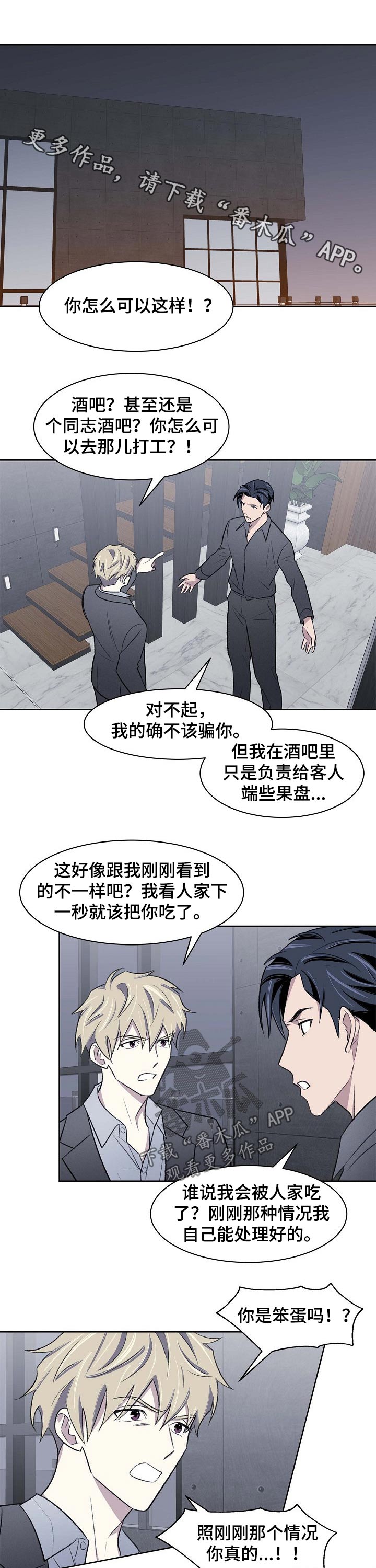 懒人开关漫画,第48章：调查1图