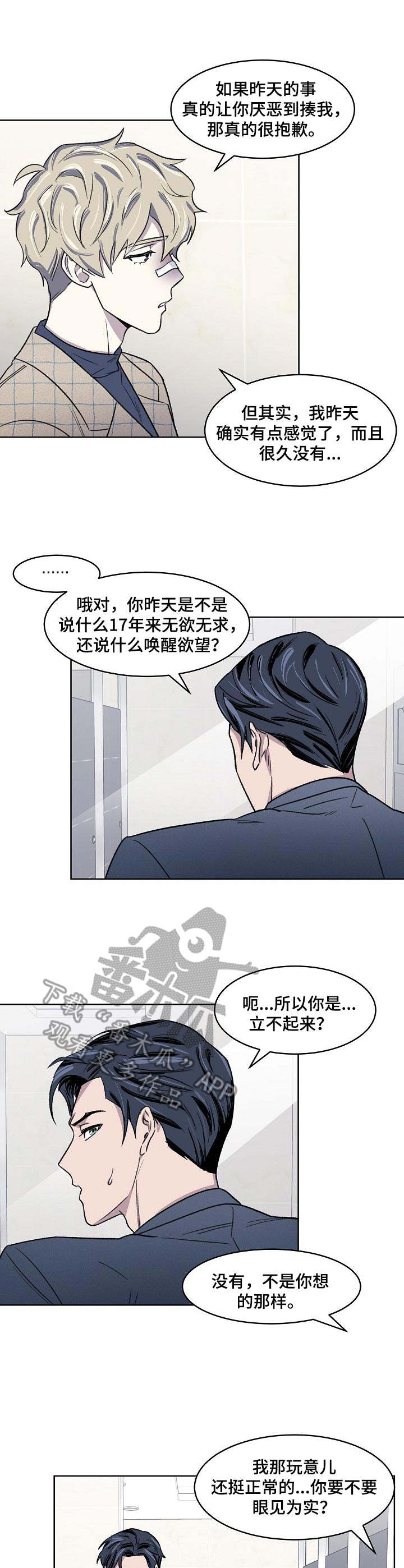 懒人开关连接米家漫画,第6章：忍耐1图