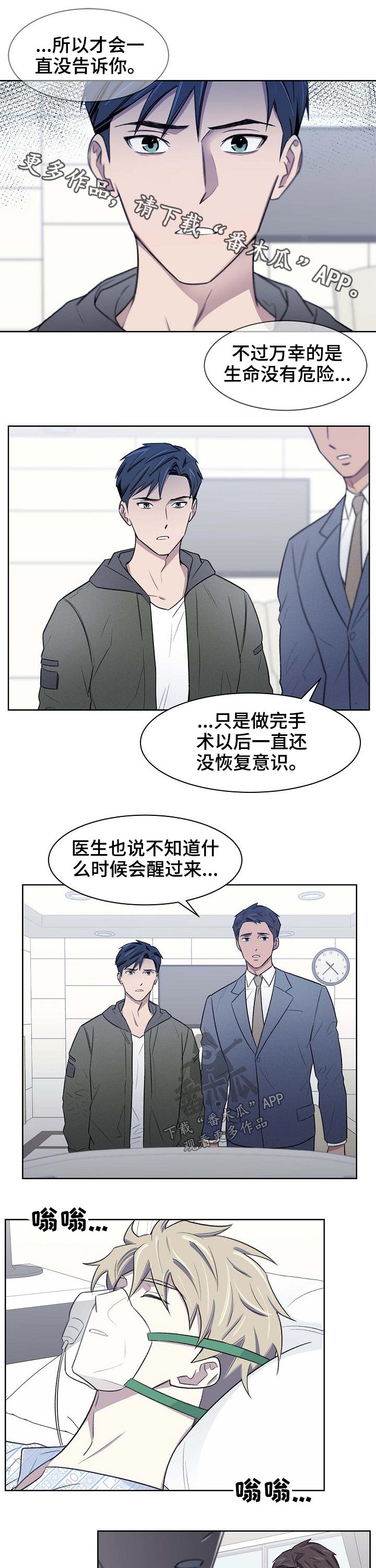 懒人开关神器语音漫画,第59章：担心1图