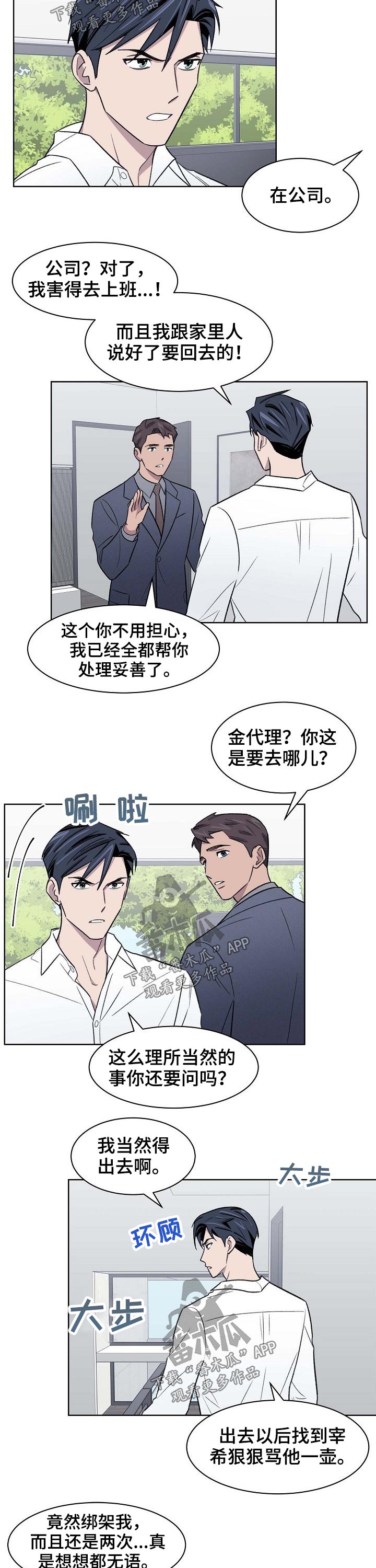 懒人开关灯神器原理漫画,第51章：留住1图