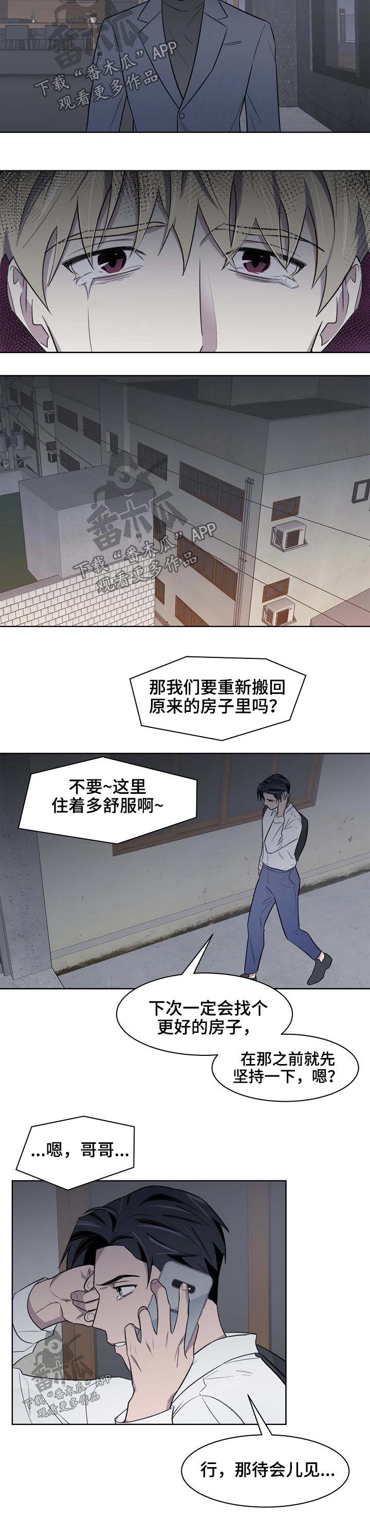 懒人开关按压神器漫画,第50章：迷晕2图