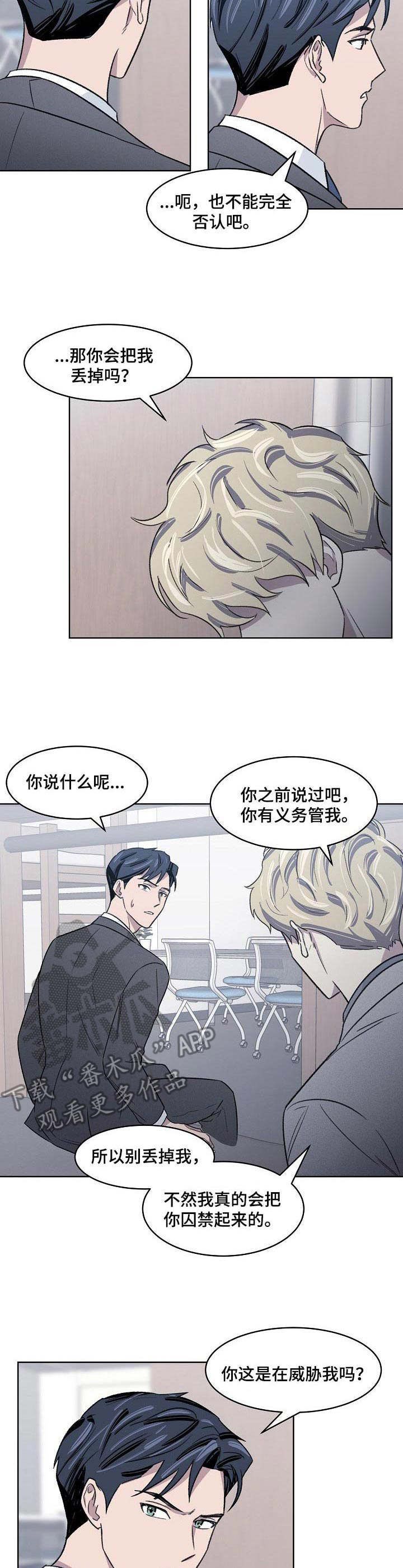 懒人开关漫画,第11章：发烧2图