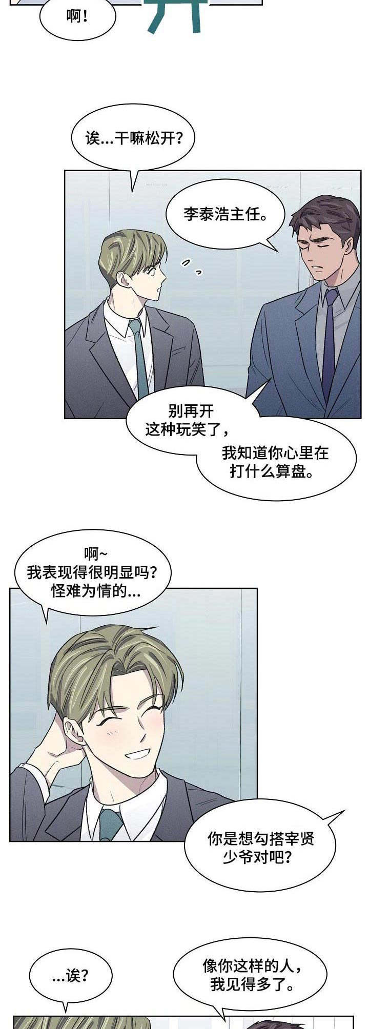 懒人开关制作漫画,第15章：迟钝1图