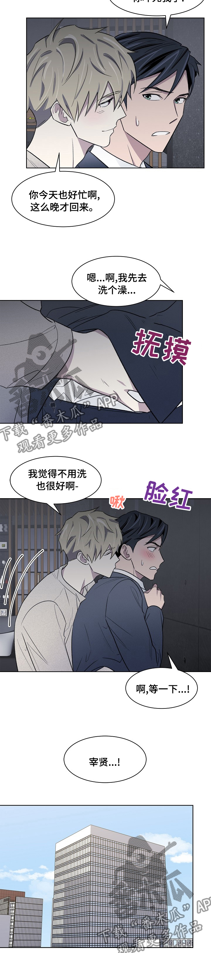 懒人开关控制器漫画,第33章：忍忍吧2图