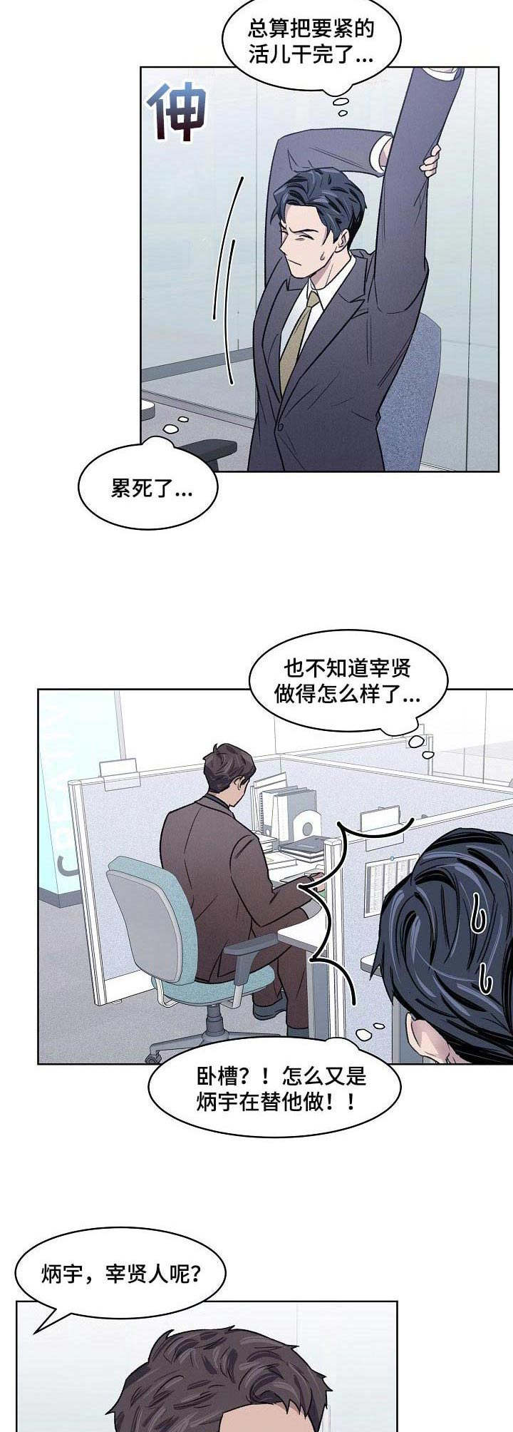 懒人开关哪种好漫画,第8章：代工2图