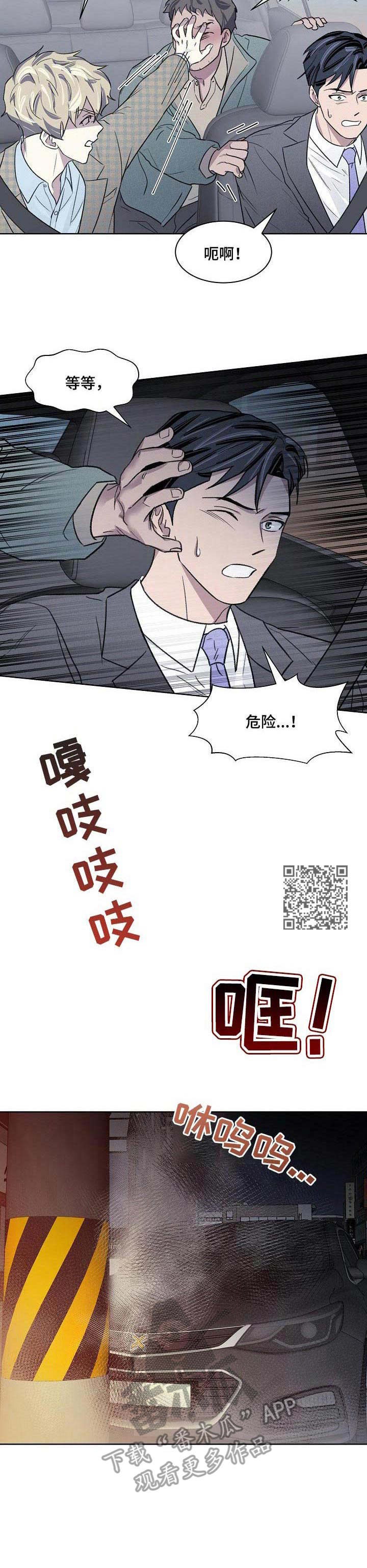 懒人开关免布线漫画,第16章：代驾1图