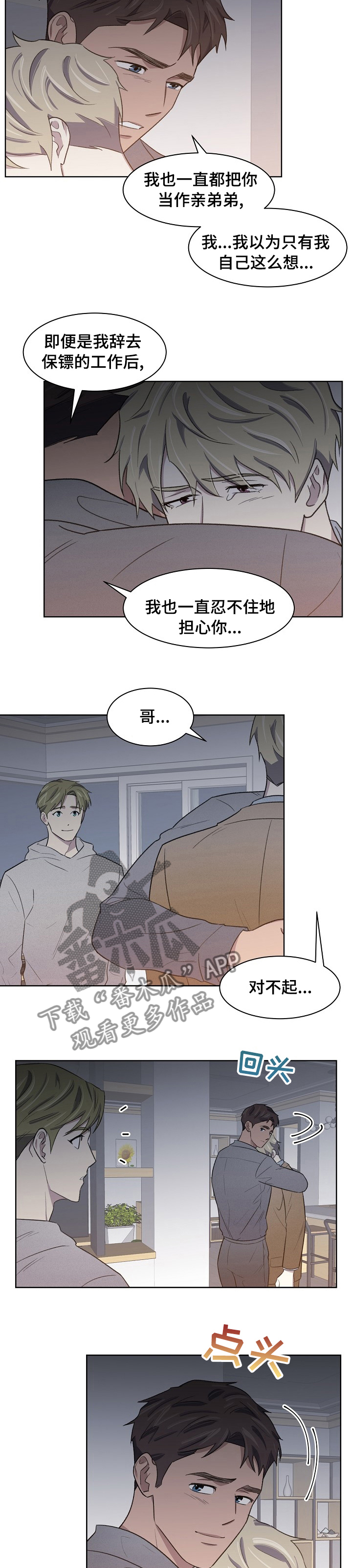 懒人开关连接米家漫画,第25章：好好表现1图